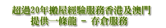 存倉服務